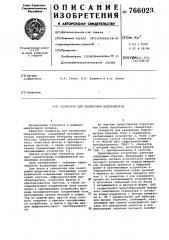 Генератор для калибровки модулометров (патент 766023)