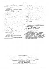 Способ получения амидов кислотфосфора (патент 509597)