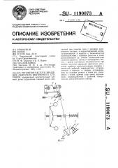 Регулятор частоты вращения двигателя внутреннего сгорания (патент 1190073)