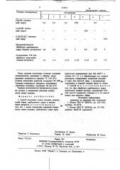 Способ получения окиси кальция (патент 767031)