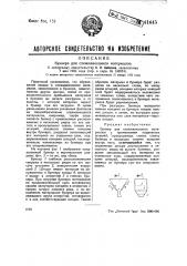 Бункер для слеживающихся кусковых материалов (патент 41445)