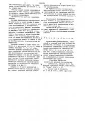 Вихретоковый преобразователь (патент 978031)