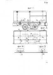 Приспособление для автоматического захлопывания створок саморазгружающейся вагонетки после ее выгрузки (патент 2273)