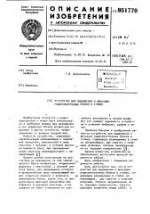 Устройство для выдвижения и фиксации радиоэлектронных блоков в стойке (патент 951770)