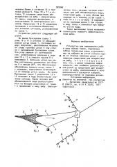 Устройство для направления рыбы в зону облова трала (патент 935046)