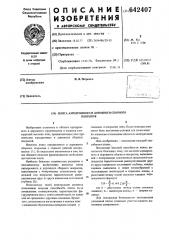 Плита аэродромного и дорожного сборного покрытия (патент 642407)