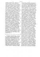 Устройство синхронизации (патент 1297244)