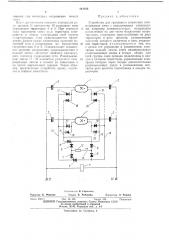 Устройство для группового зажигания газоразрядных ламп с подогревными электродами (патент 442583)