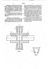 Дисковая муфта инженера курилова (патент 1751525)