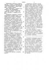 Соединитель подводного устьевого оборудования (патент 1460197)