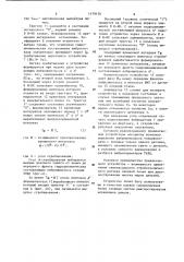 Устройство определения фазы топливоподачи дизеля (патент 1179130)