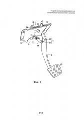 Устройство тормозной педали для механического транспортного средства (патент 2654441)