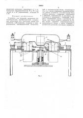 Устройство для травления кремниевых фотоэлектрических преобразователей (патент 244515)