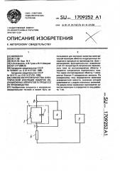 Способ контроля качества электрической изоляции обмоток индукционных аппаратов в процессе их производства (патент 1709252)