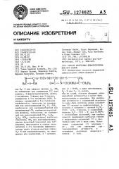 Способ получения цефалоспорина или его солей (патент 1274625)