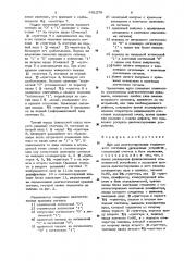 Шуп для диагностирования технологического состояния дискретных устройств (патент 651276)