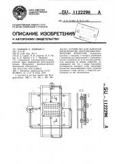 Устройство для контроля характеристик рентгенодиагностических аппаратов (патент 1122296)