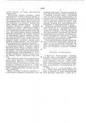 Пресс для брикетирования (патент 427867)