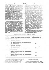 Способ обезвоживания углей (патент 947180)