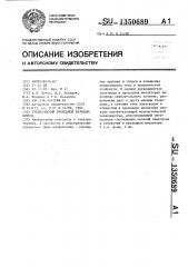 Трехполюсный проходной разъединитель (патент 1350689)