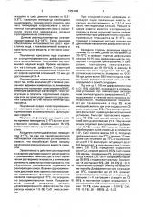 Способ очистки диффузионного сока (патент 1652348)