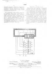 Программное реле времени (патент 433560)