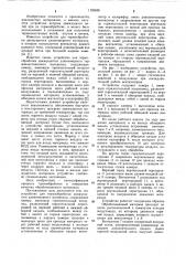 Устройство для термообработки движущегося длинномерного термопластичного материала (патент 1126638)
