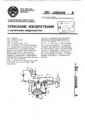 Устройство для обработки абразивной струей поверхностей (патент 1092036)