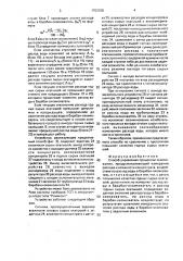 Способ управления процессом окомкования (патент 1703708)