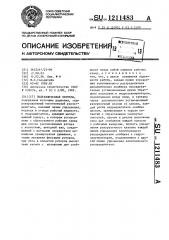 Гидравлическая система (патент 1211483)