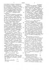 Катализатор для гидрирования непредельных и ароматических моноциклических углеводородов, для гидрокрекинга насыщенных углеводородов и для деметилирования толуола (патент 946046)