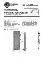 Свечеприемник (патент 1167298)