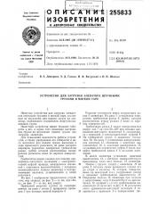 Устройство для загрузки элеватора штучными грузами в мягкой таре (патент 255833)