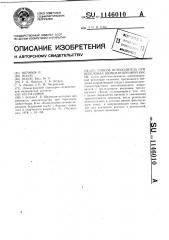 Способ остеосинтеза при переломах шейки бедренной кости (патент 1146010)