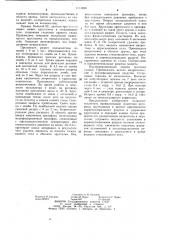 Способ экстракции вывихнутого хрусталика (патент 1123690)