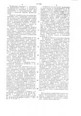 Устройство для уплотнения вращающейся печи (патент 1071908)