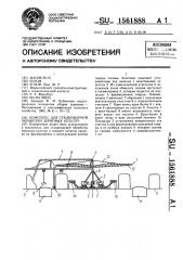 Комплекс для стационарной обработки зерновых культур (патент 1561888)