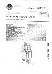 Устройство для дегазации жидкости гидросистемы (патент 1667891)