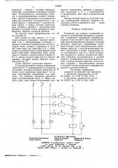 Устройство для защиты трехфазной нагрузки от исчезновения питающего напряжения (патент 720606)