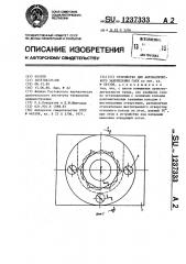 Устройство для автоматического закрепления гаек (патент 1237333)