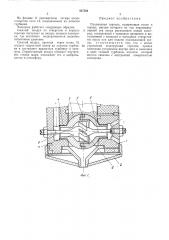 Плазменная горелка (патент 437586)