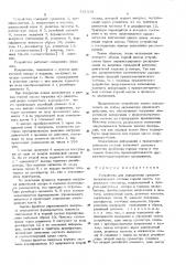 Устройство для определения гранулометрического состава горной массы (патент 541928)