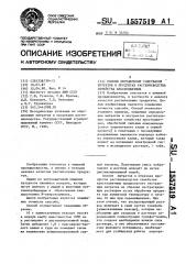 Способ определения содержания нитратов в продуктах растениеводства семейства крестоцветных (патент 1557519)