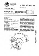Устройство для маркировки длинномерных изделий (патент 1686485)