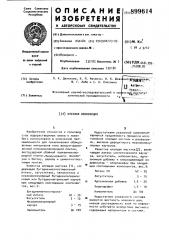 Клеевая композиция (патент 899614)