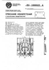 Механизм подачи стана холодной прокатки труб (патент 1088822)
