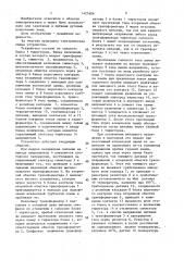 Устройство зажигания и питания дуговых ксеноновых трубчатых ламп (патент 1427606)