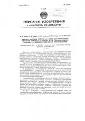Автоматическая поточная линия для выработки чесаной ленты из кипного или разрыхленного волокна в шерстопрядильном производстве (патент 111670)