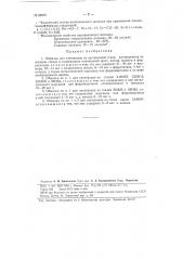 Обмазка для электродов из аустенитовой стали (патент 82870)
