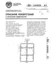 Подвеска для гальванической обработки деталей (патент 1344820)